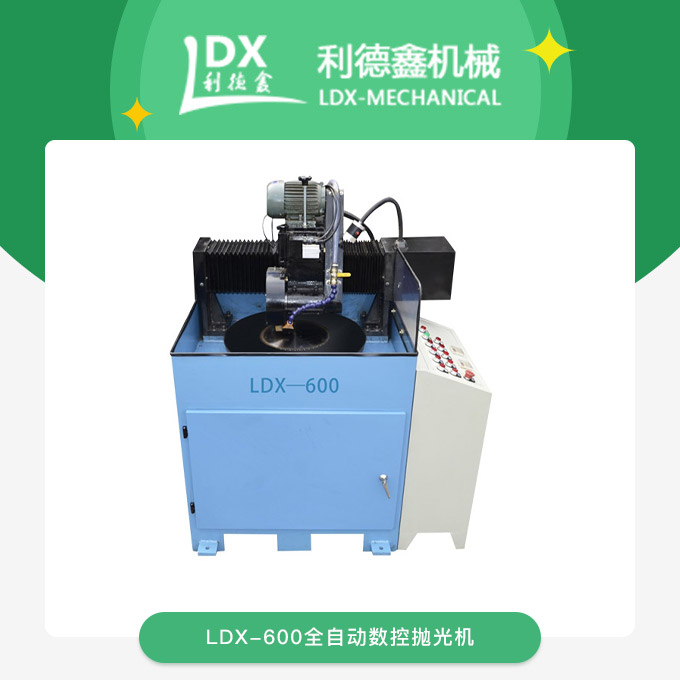 LDX-600全自动数控抛光机.jpg